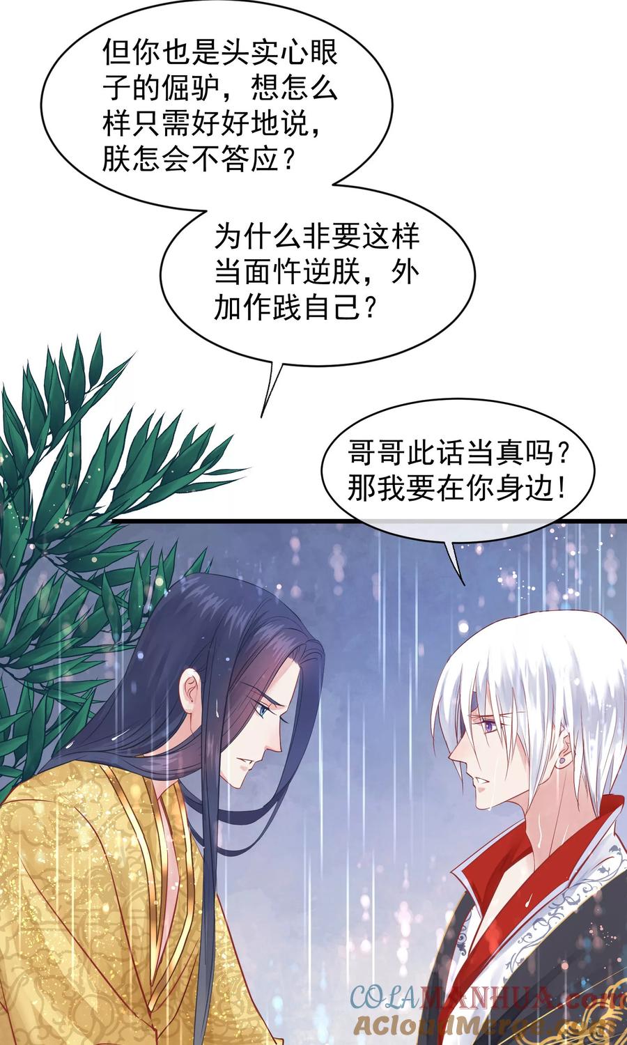《读档皇后》第43话 皇帝和王爷和好 第16页