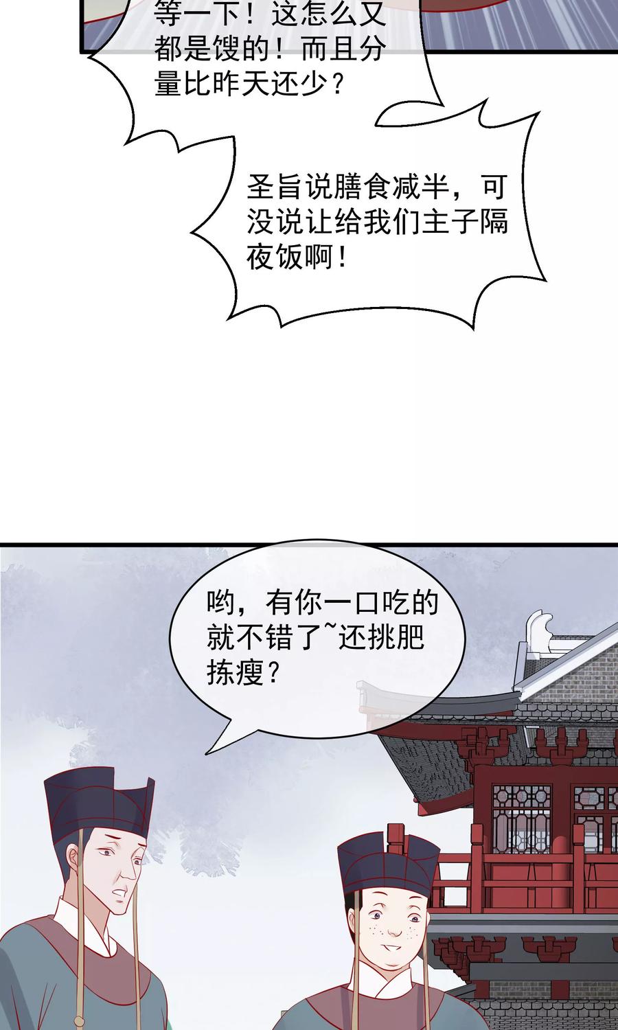 《读档皇后》第43话 皇帝和王爷和好 第30页