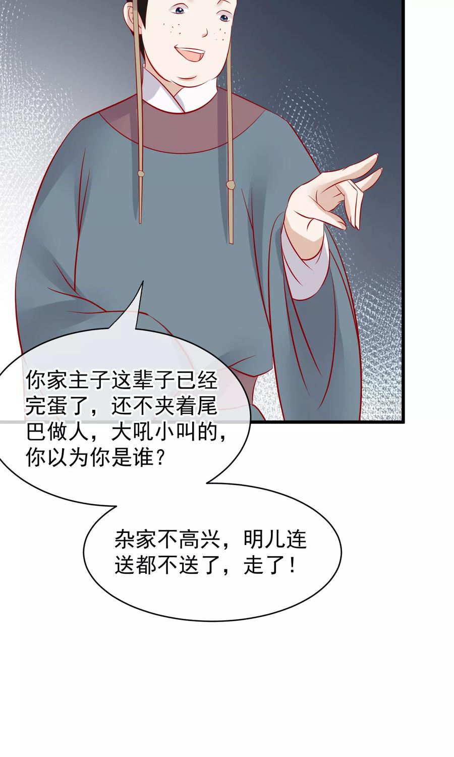 《读档皇后》第43话 皇帝和王爷和好 第32页