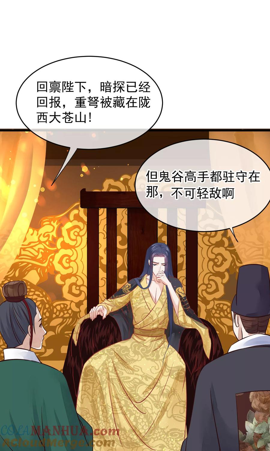 《读档皇后》第43话 皇帝和王爷和好 第7页