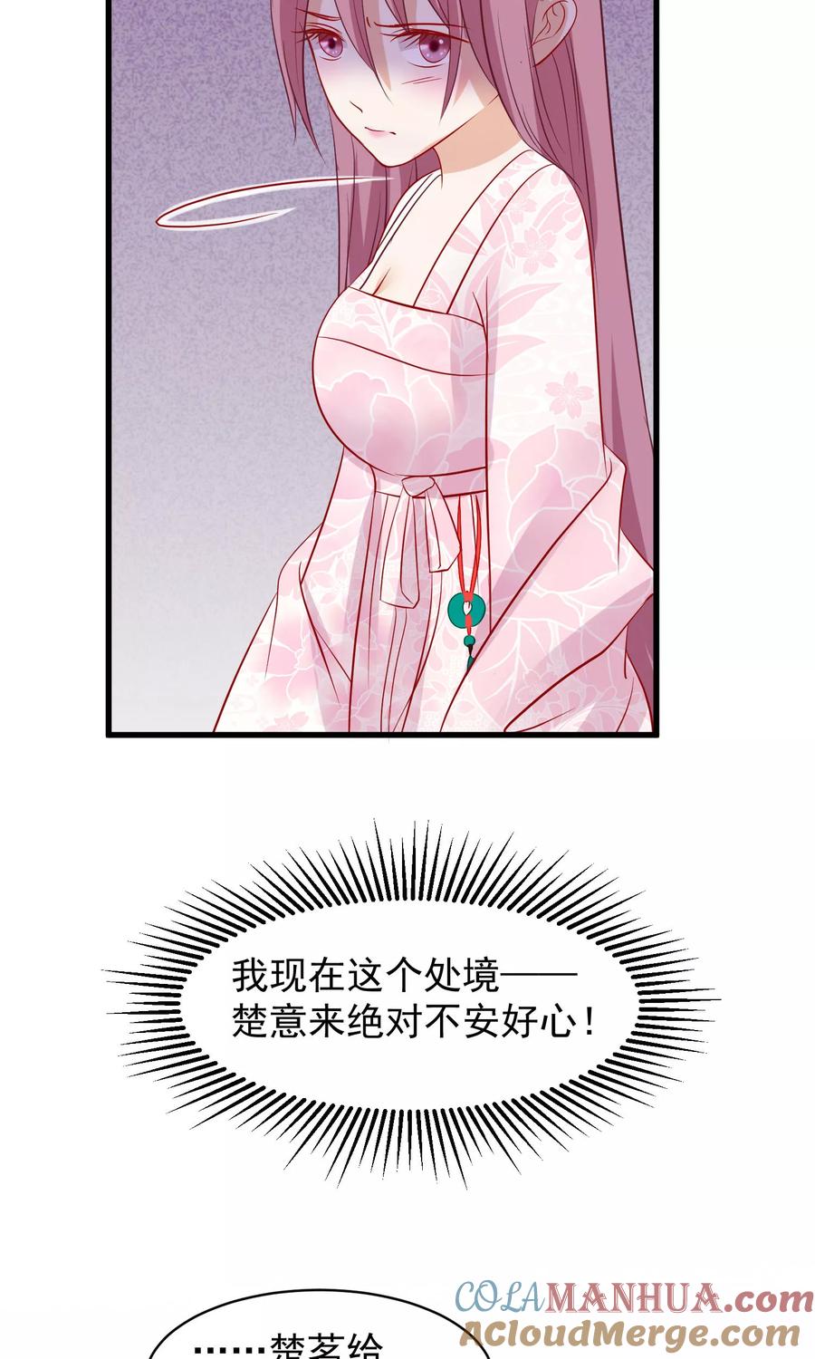 《读档皇后》第43话 皇帝和王爷和好 第40页
