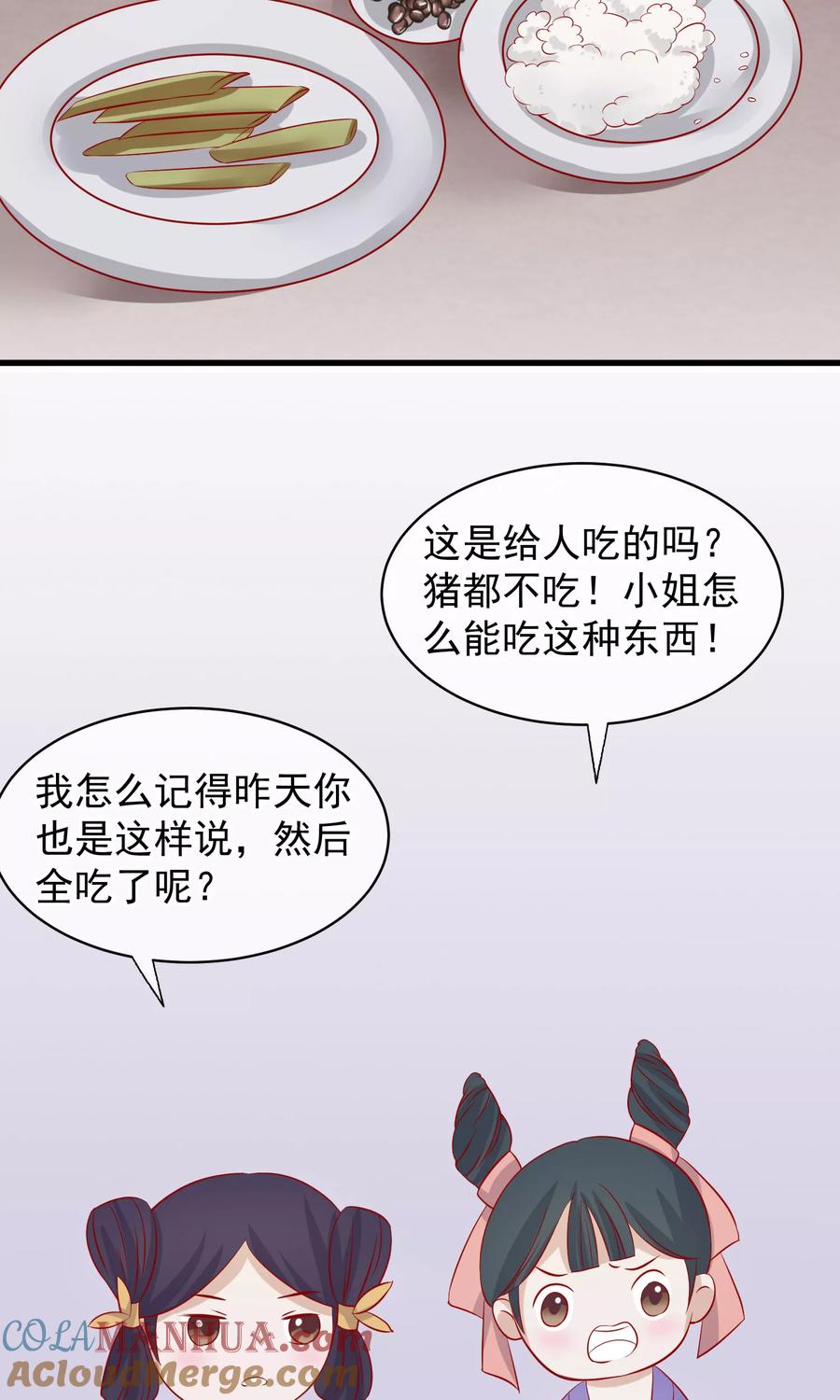 《读档皇后》第43话 皇帝和王爷和好 第34页