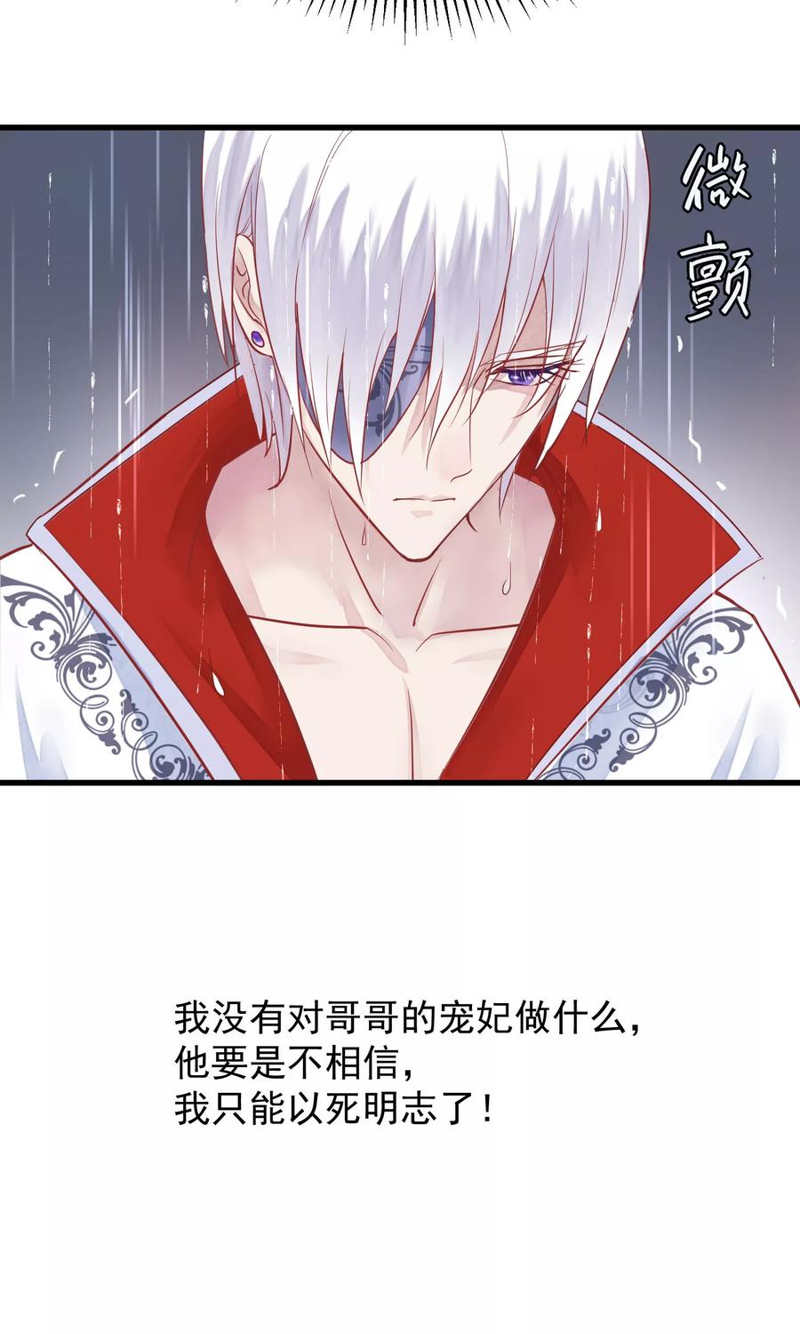 《读档皇后》第43话 皇帝和王爷和好 第6页