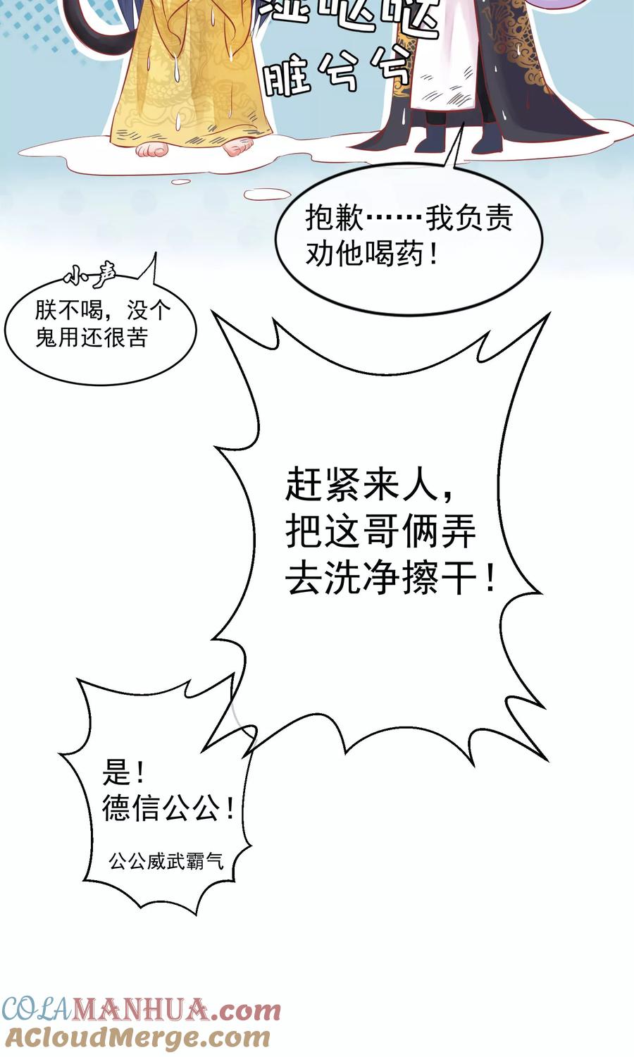 《读档皇后》第43话 皇帝和王爷和好 第22页