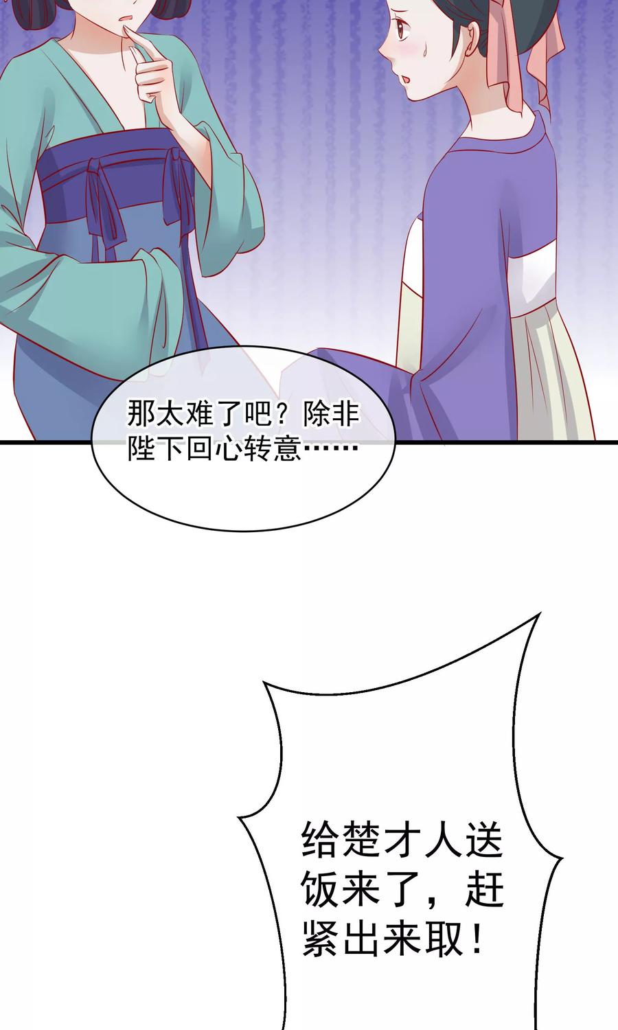 《读档皇后》第43话 皇帝和王爷和好 第27页