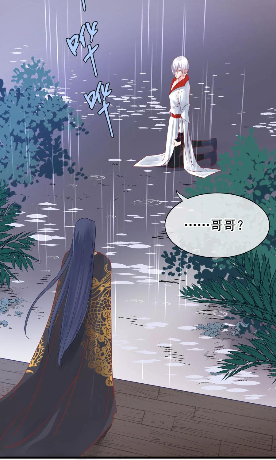 《读档皇后》第43话 皇帝和王爷和好 第12页