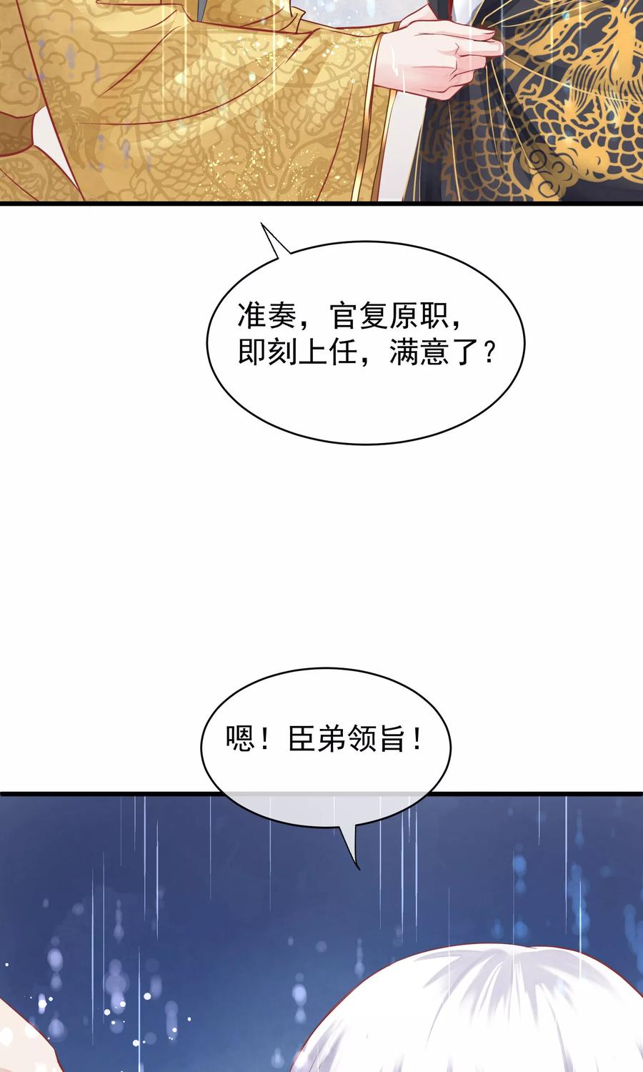《读档皇后》第43话 皇帝和王爷和好 第17页