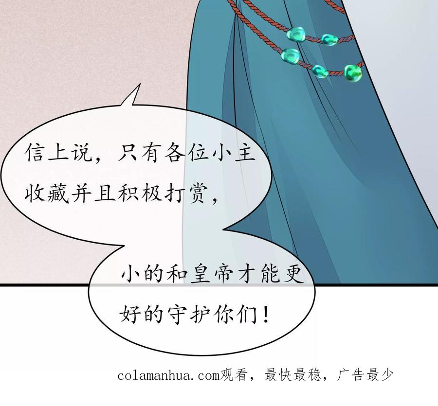 《读档皇后》第43话 皇帝和王爷和好 第45页