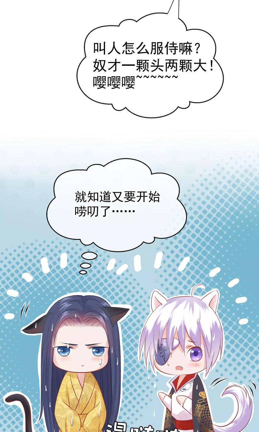 《读档皇后》第43话 皇帝和王爷和好 第21页