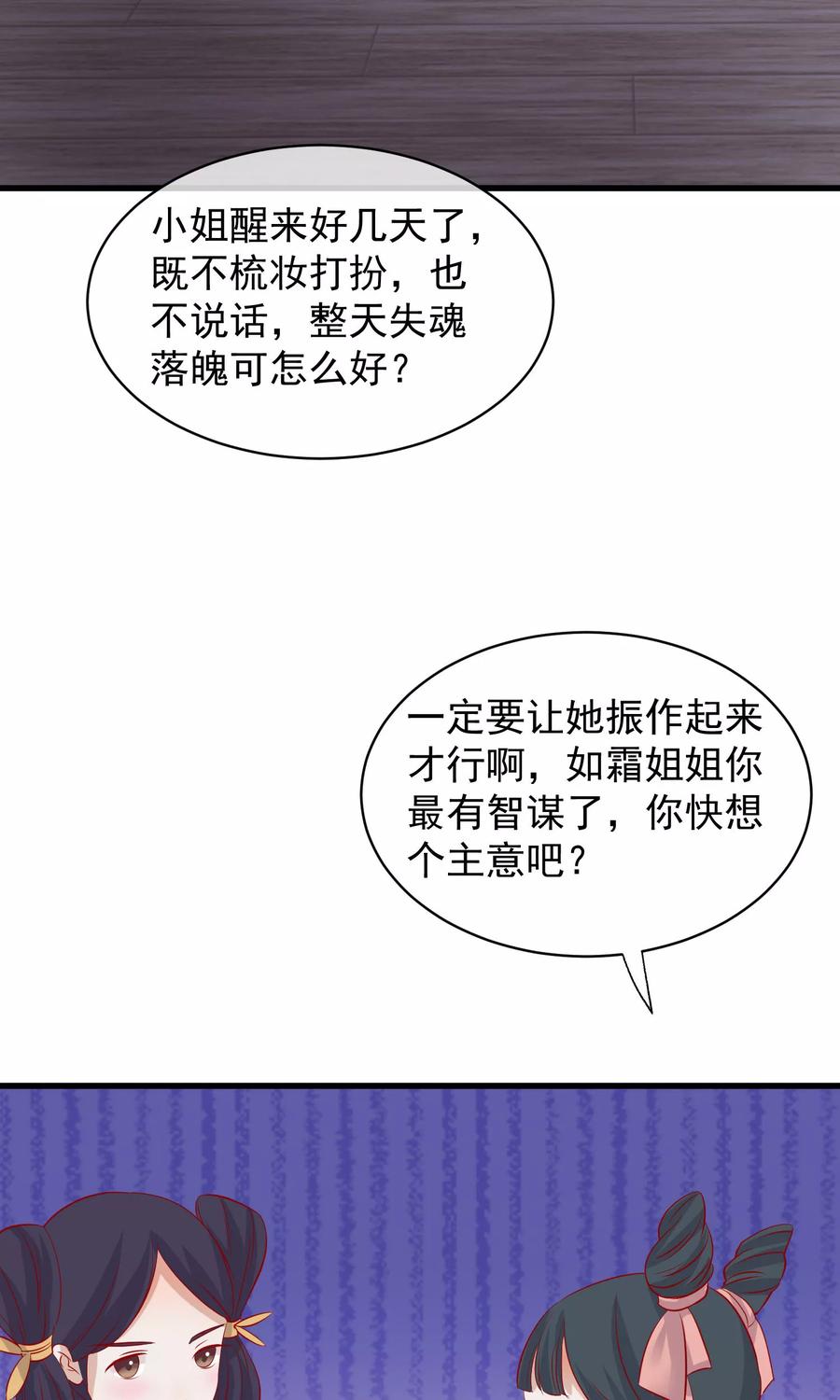 《读档皇后》第43话 皇帝和王爷和好 第26页