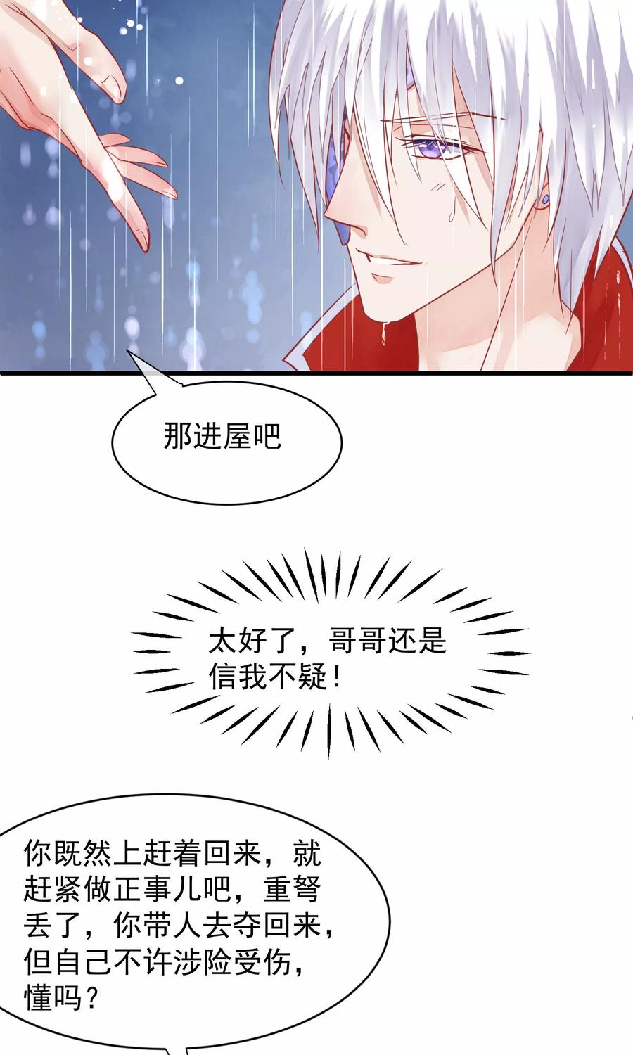 《读档皇后》第43话 皇帝和王爷和好 第18页