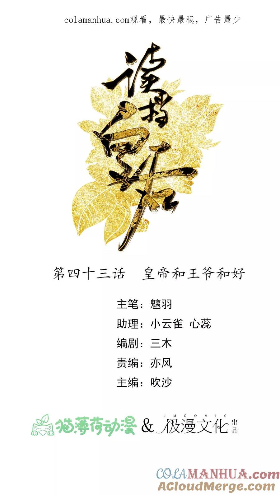 《读档皇后》第43话 皇帝和王爷和好 第1页