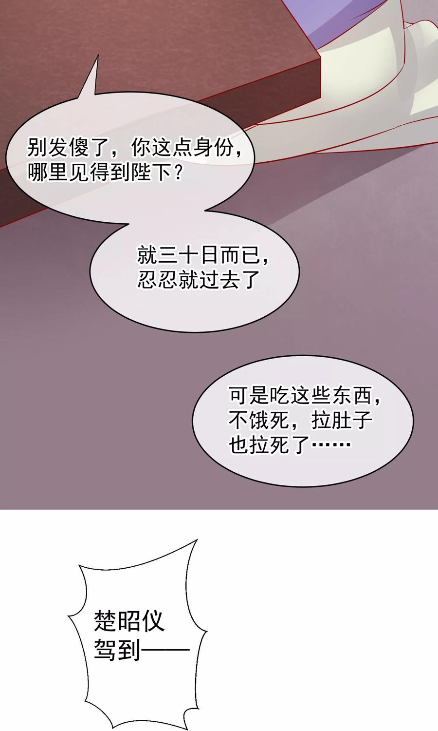 《读档皇后》第43话 皇帝和王爷和好 第38页