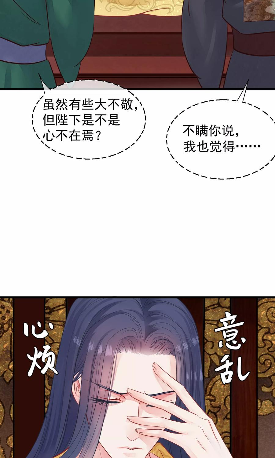 《读档皇后》第43话 皇帝和王爷和好 第8页