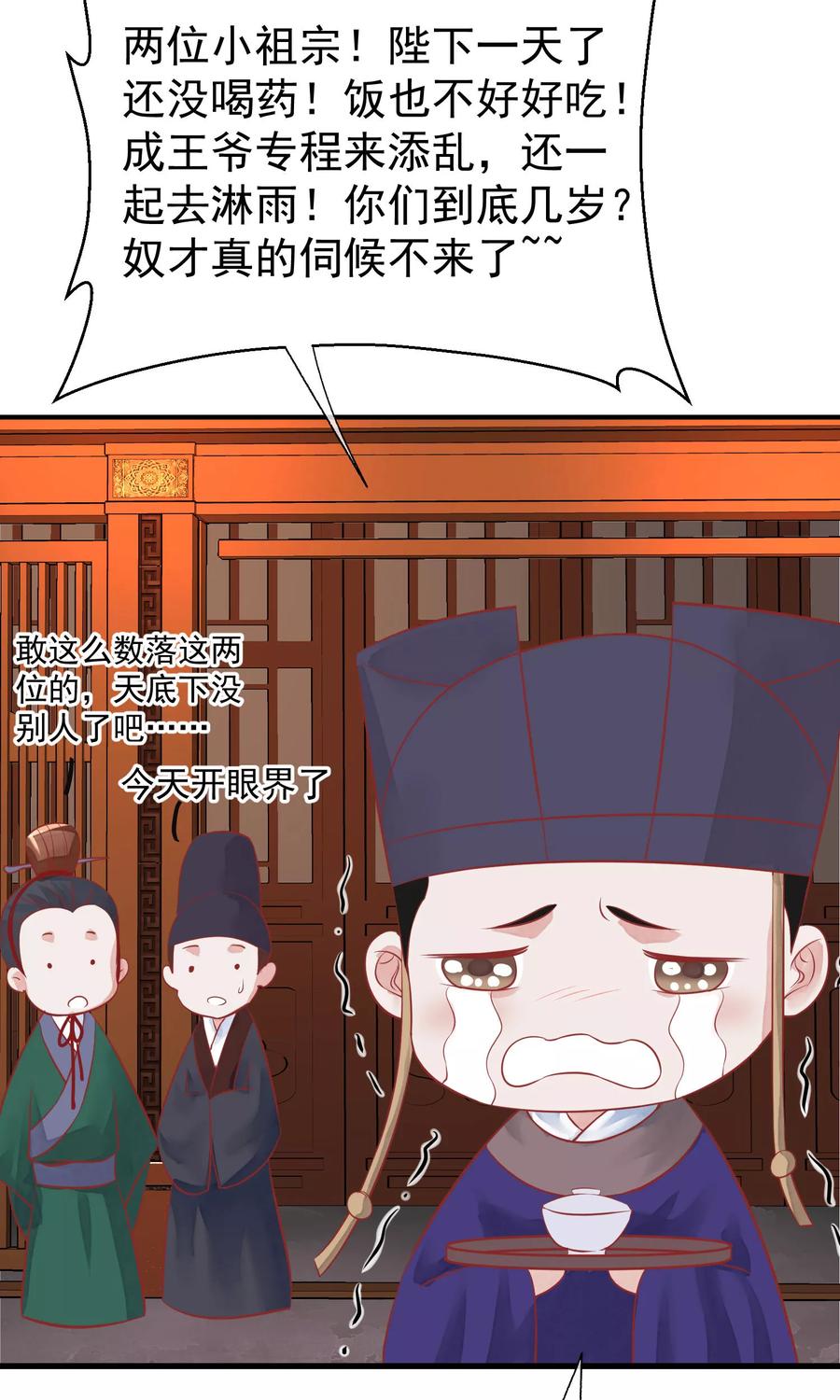 《读档皇后》第43话 皇帝和王爷和好 第20页