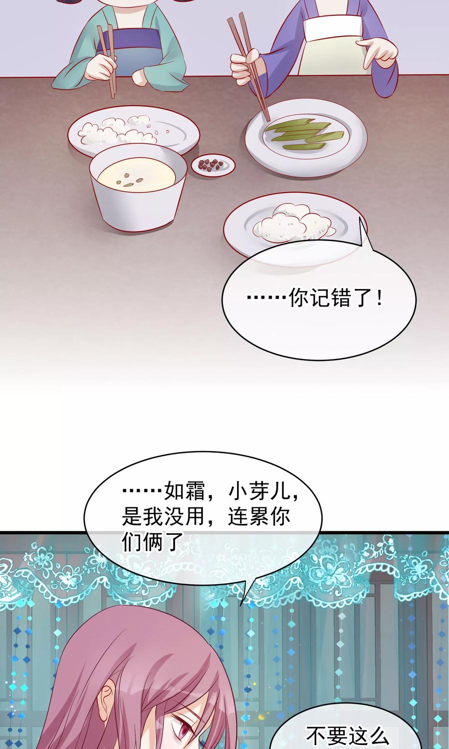 《读档皇后》第43话 皇帝和王爷和好 第35页