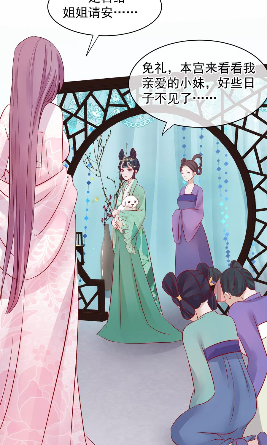 《读档皇后》第43话 皇帝和王爷和好 第41页