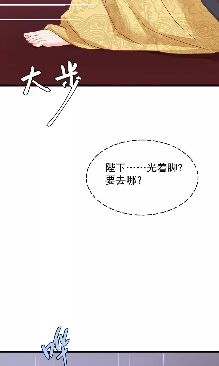 《读档皇后》第43话 皇帝和王爷和好 第11页