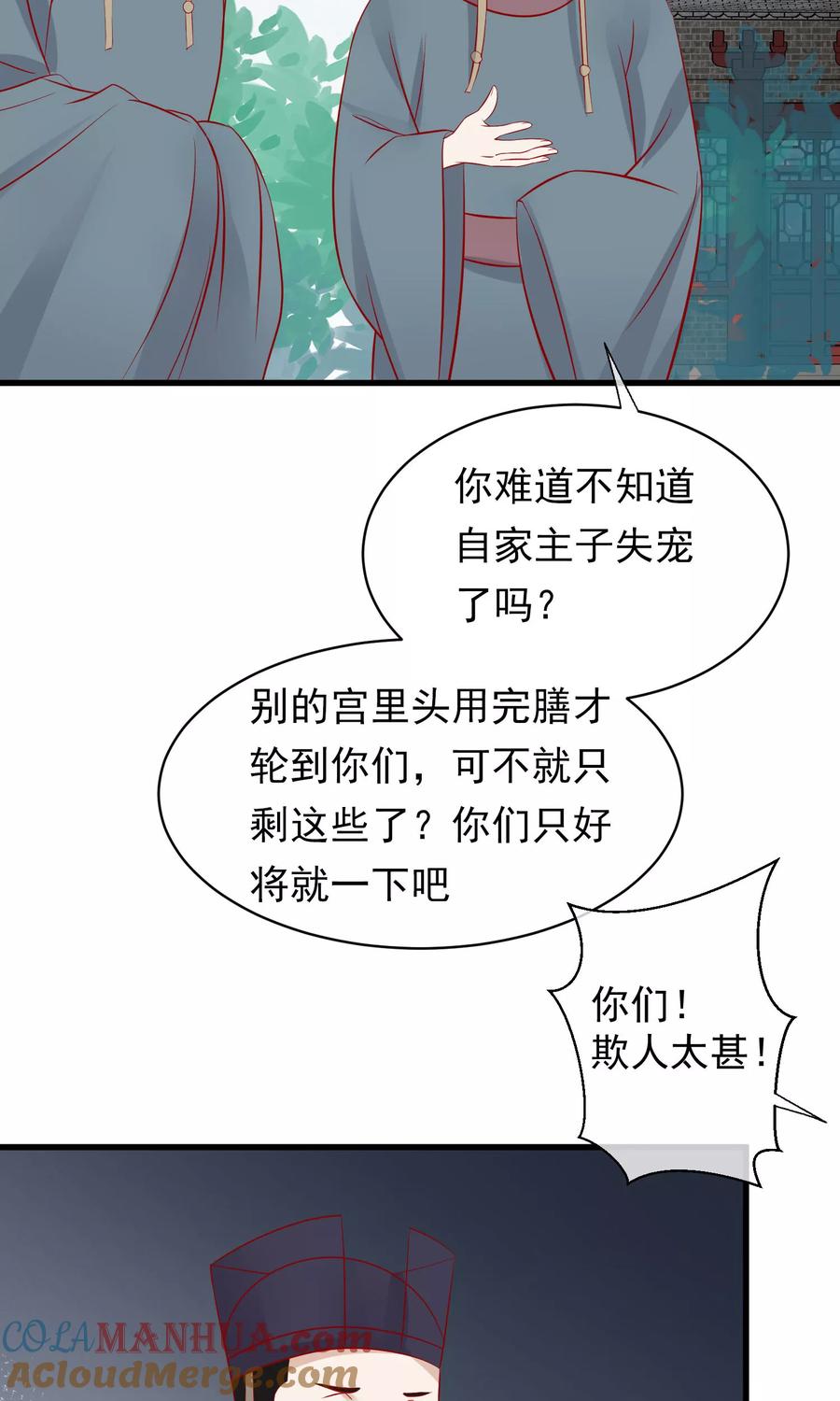 《读档皇后》第43话 皇帝和王爷和好 第31页