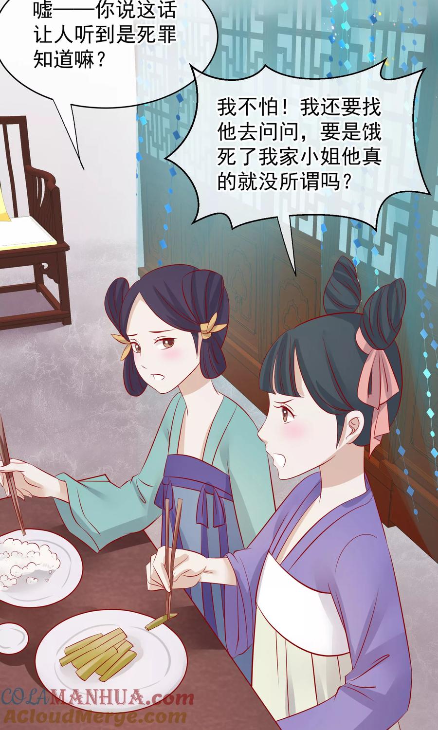 《读档皇后》第43话 皇帝和王爷和好 第37页
