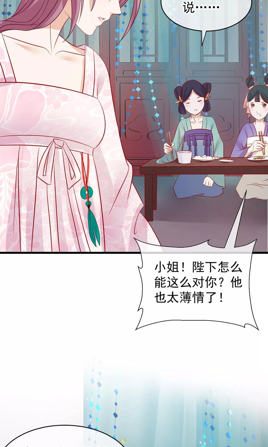 《读档皇后》第43话 皇帝和王爷和好 第36页