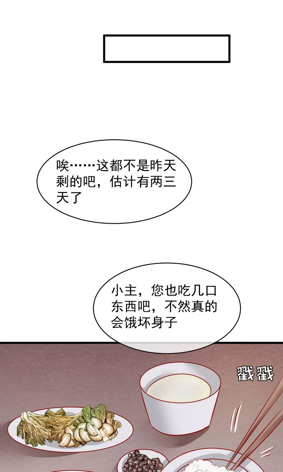 《读档皇后》第43话 皇帝和王爷和好 第33页
