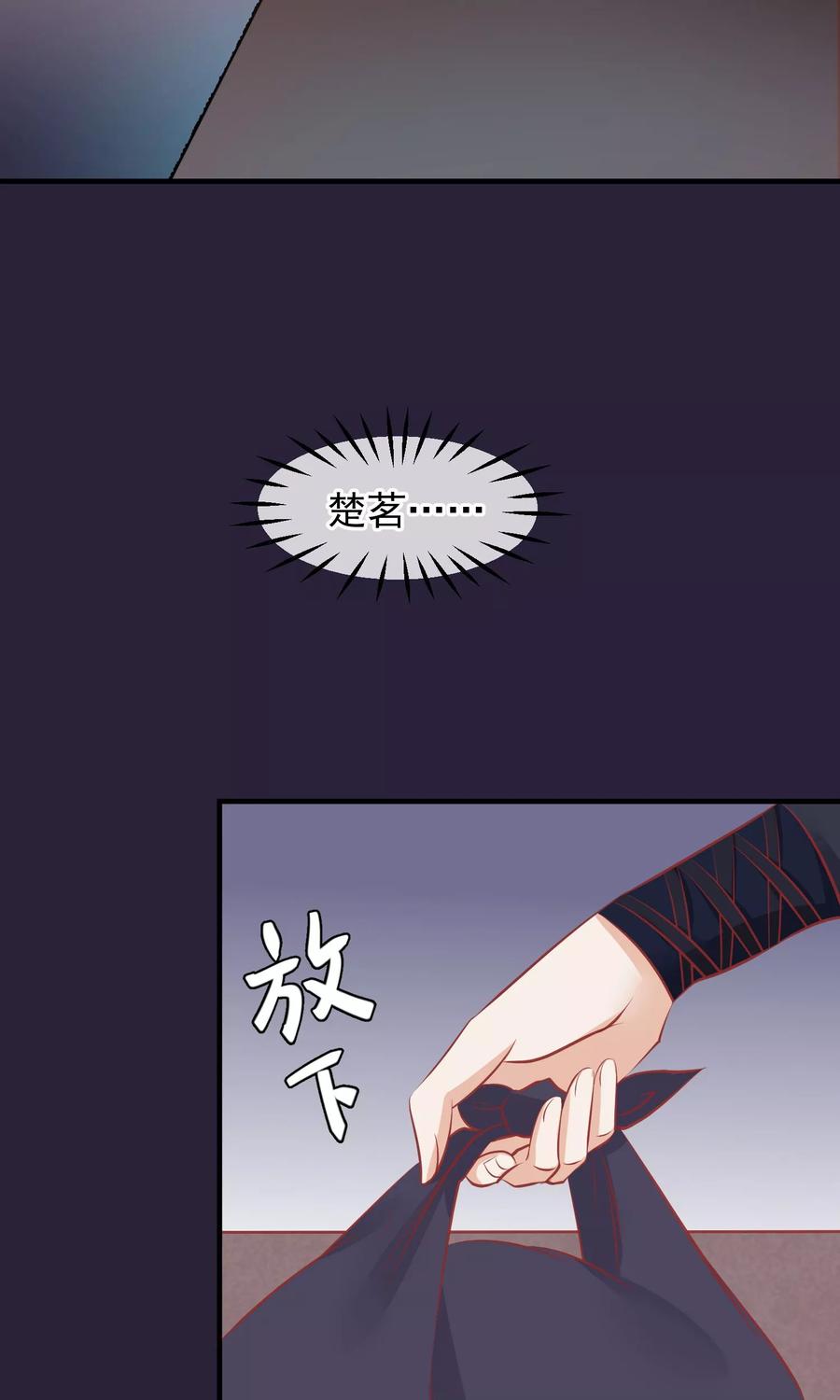 《读档皇后》第44话 狗食 第40页