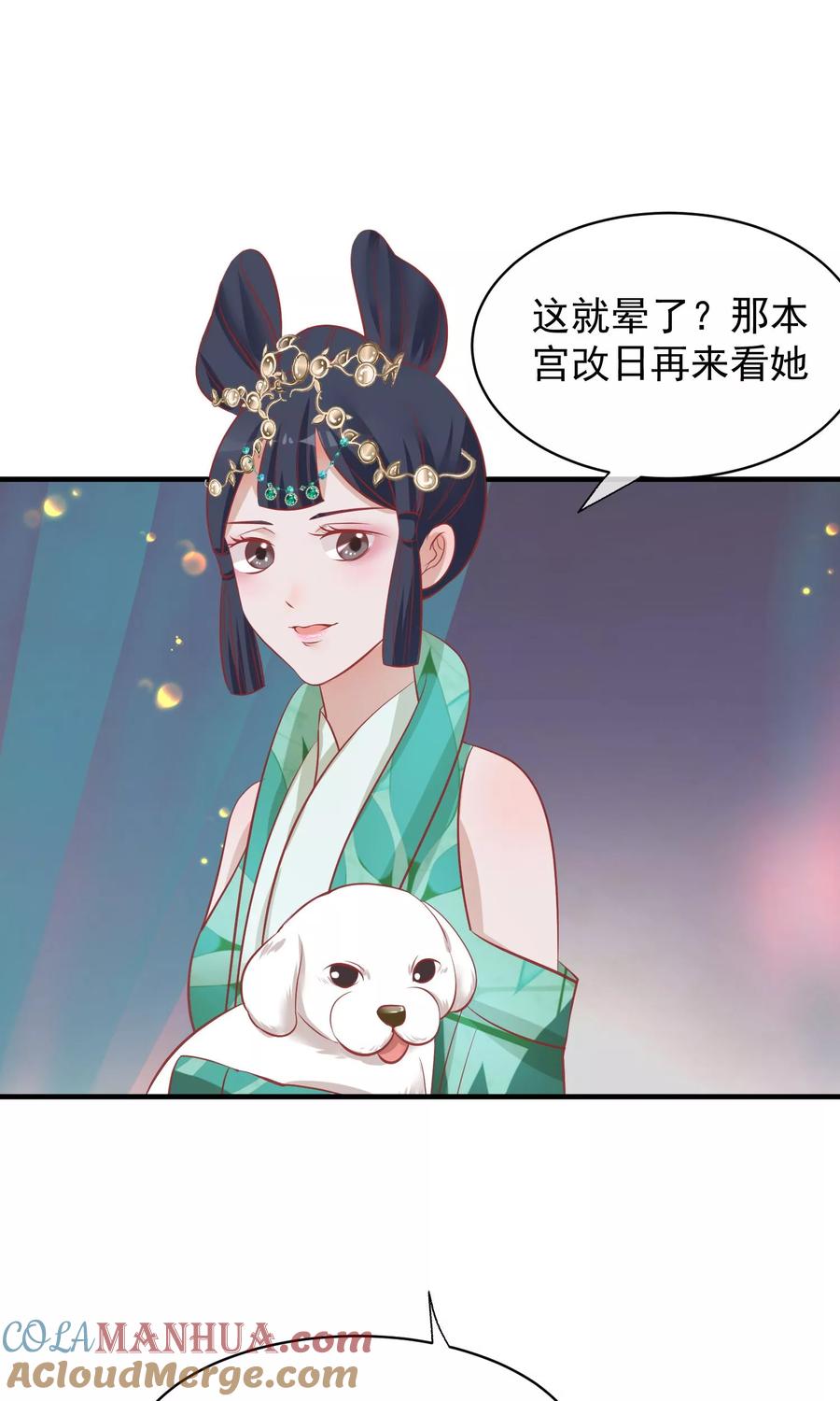 《读档皇后》第44话 狗食 第21页