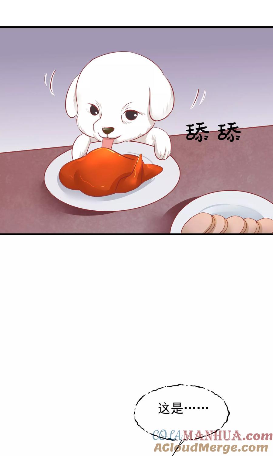 《读档皇后》第44话 狗食 第9页