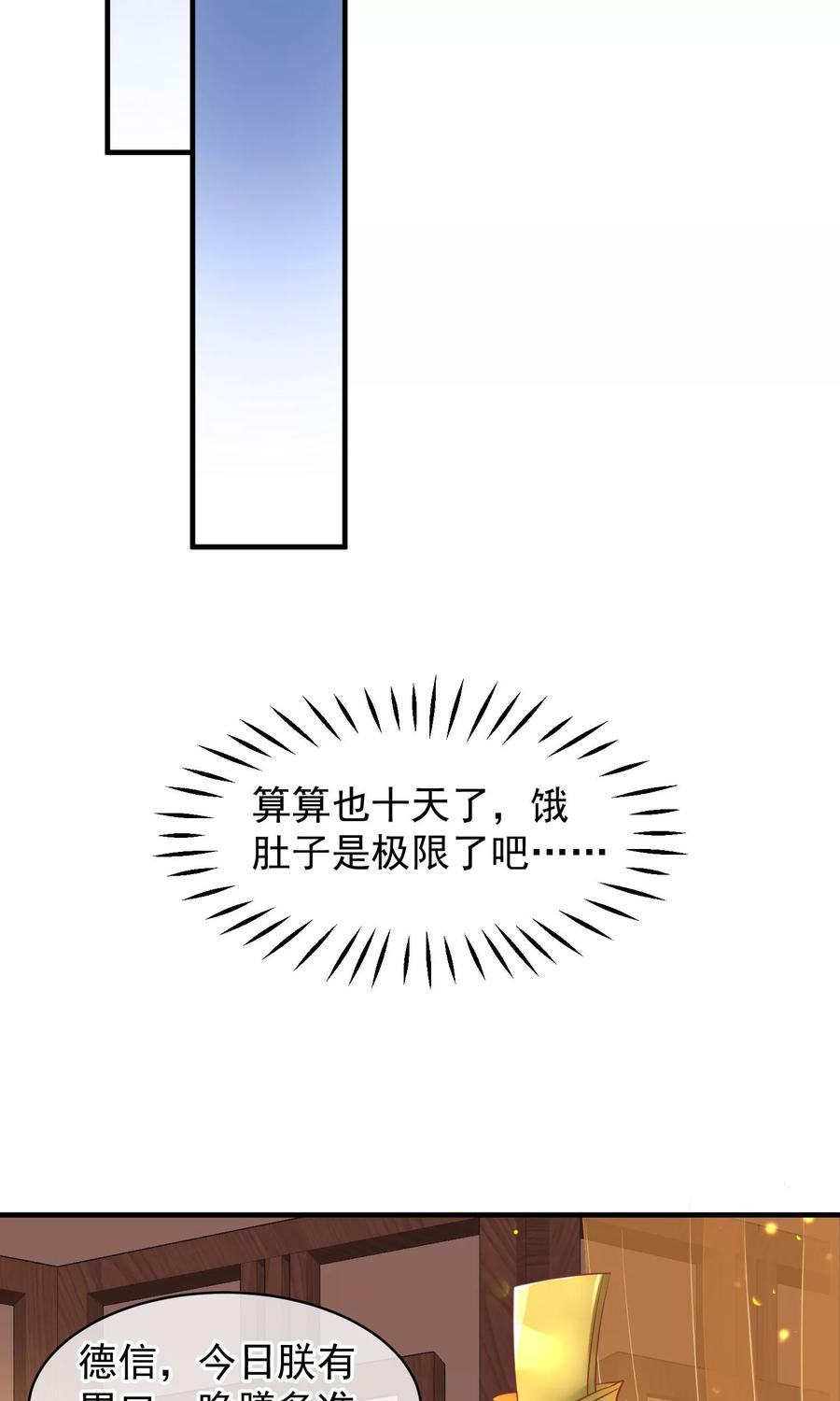 《读档皇后》第44话 狗食 第30页