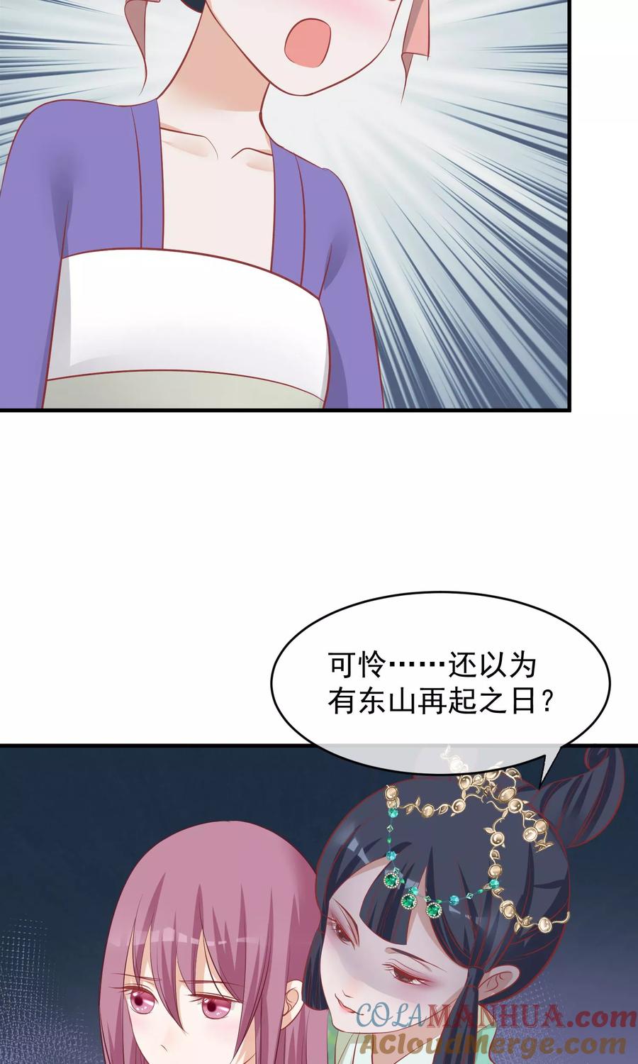 《读档皇后》第44话 狗食 第13页