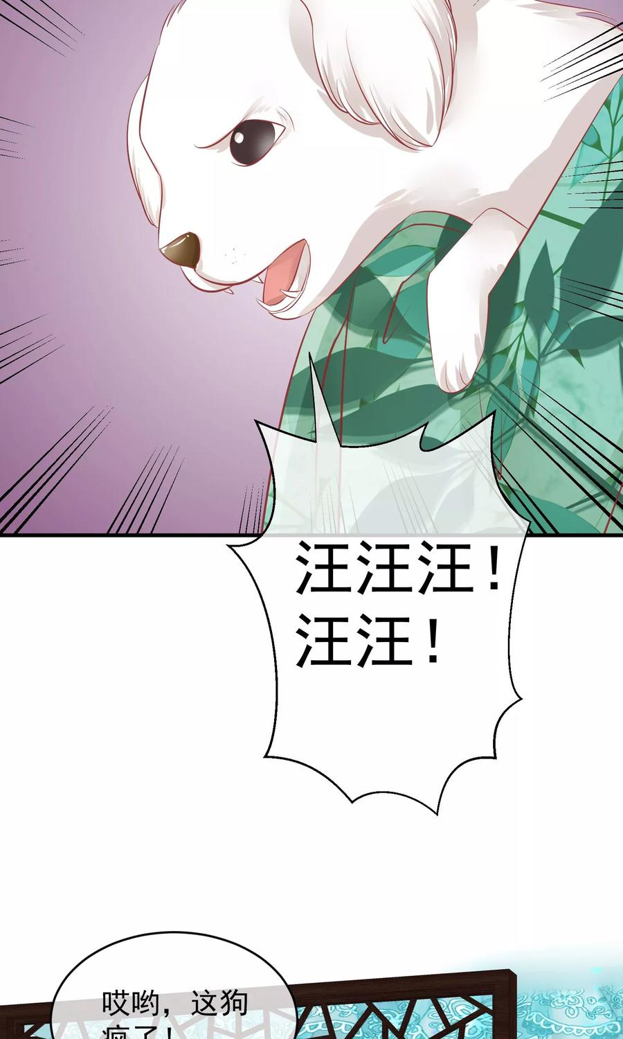 《读档皇后》第44话 狗食 第6页