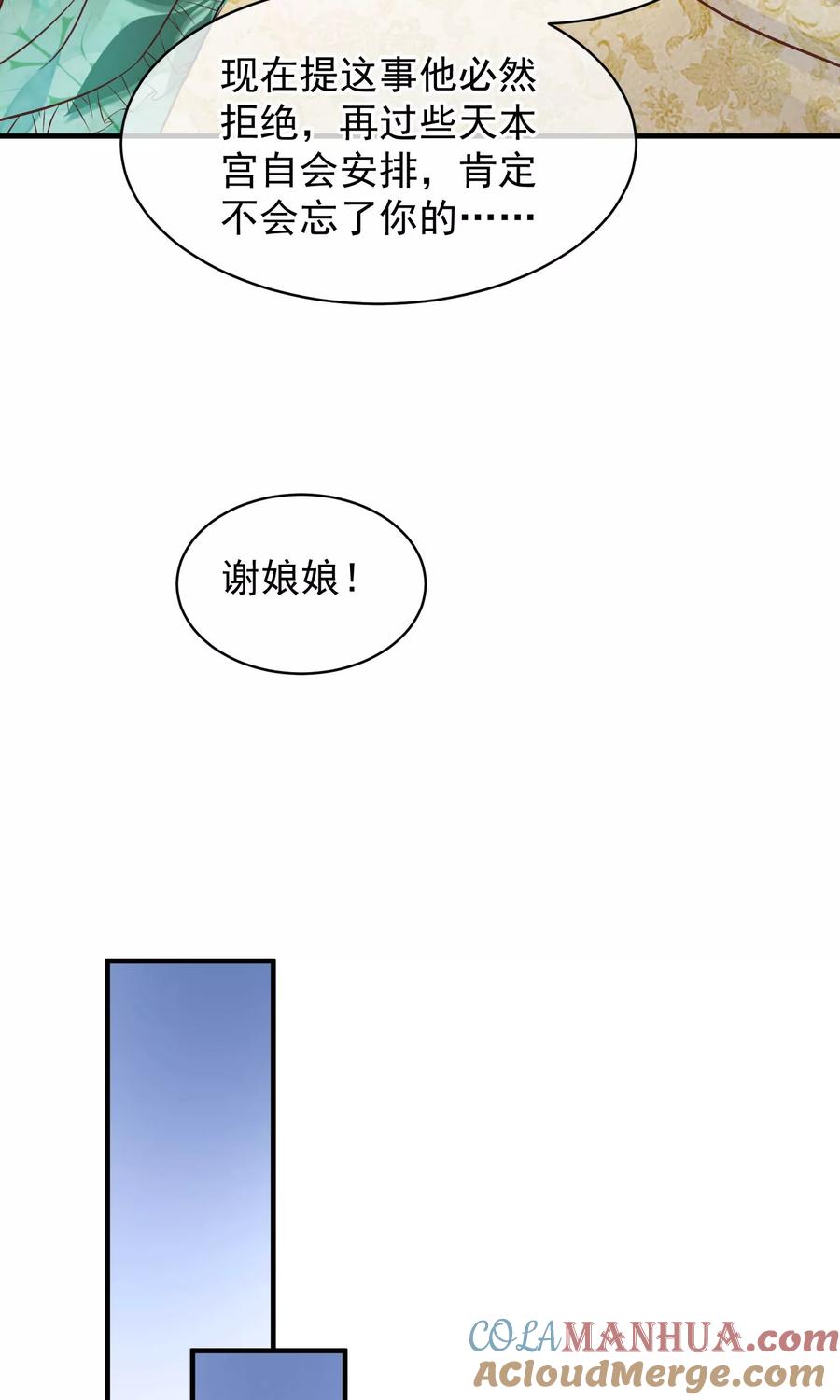 《读档皇后》第44话 狗食 第29页