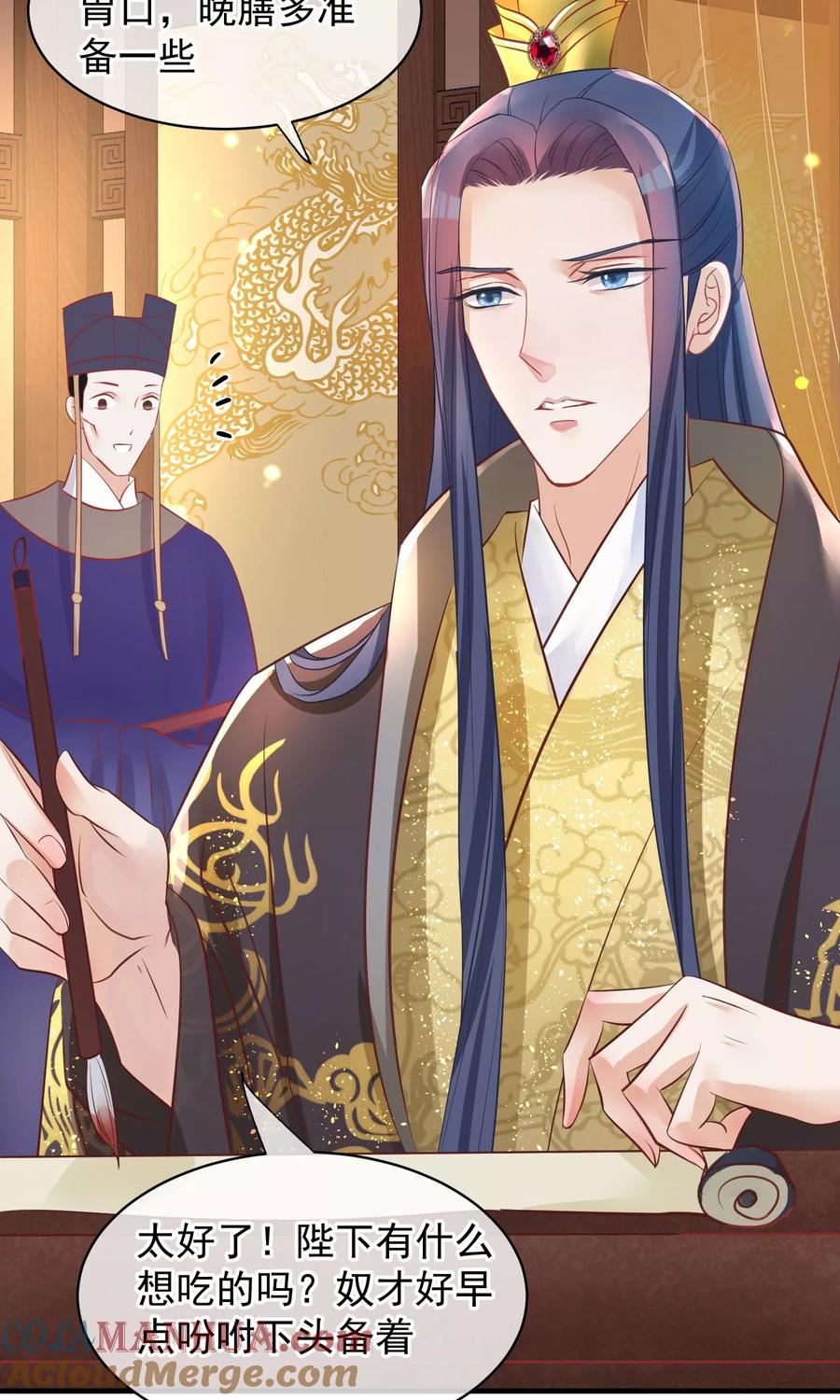 《读档皇后》第44话 狗食 第31页