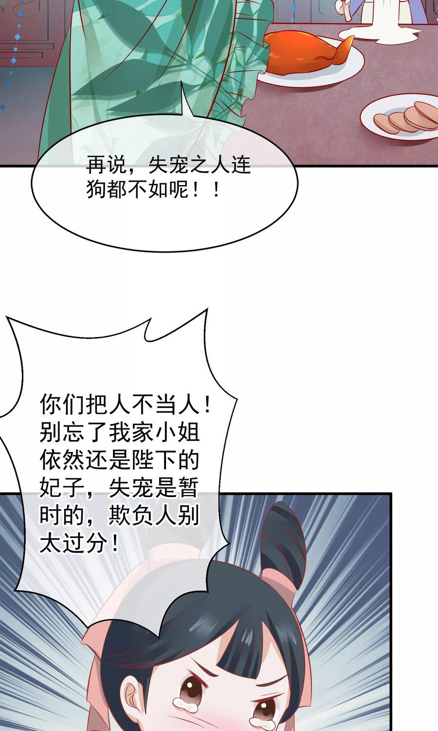 《读档皇后》第44话 狗食 第12页