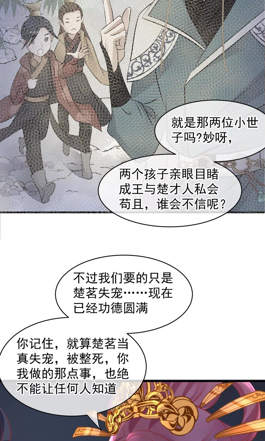 《读档皇后》第44话 狗食 第26页