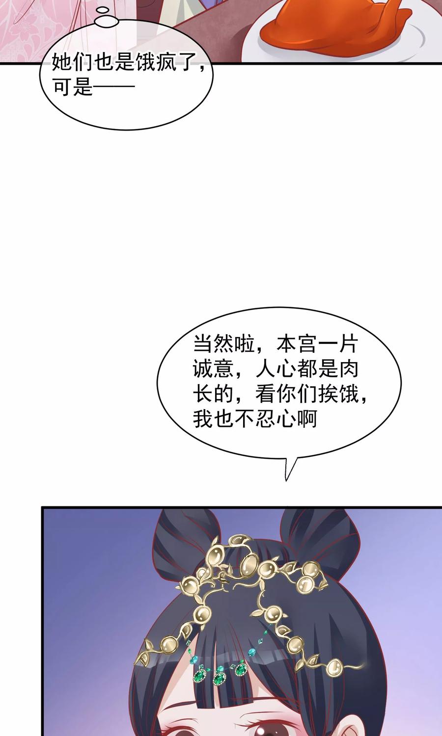 《读档皇后》第44话 狗食 第4页
