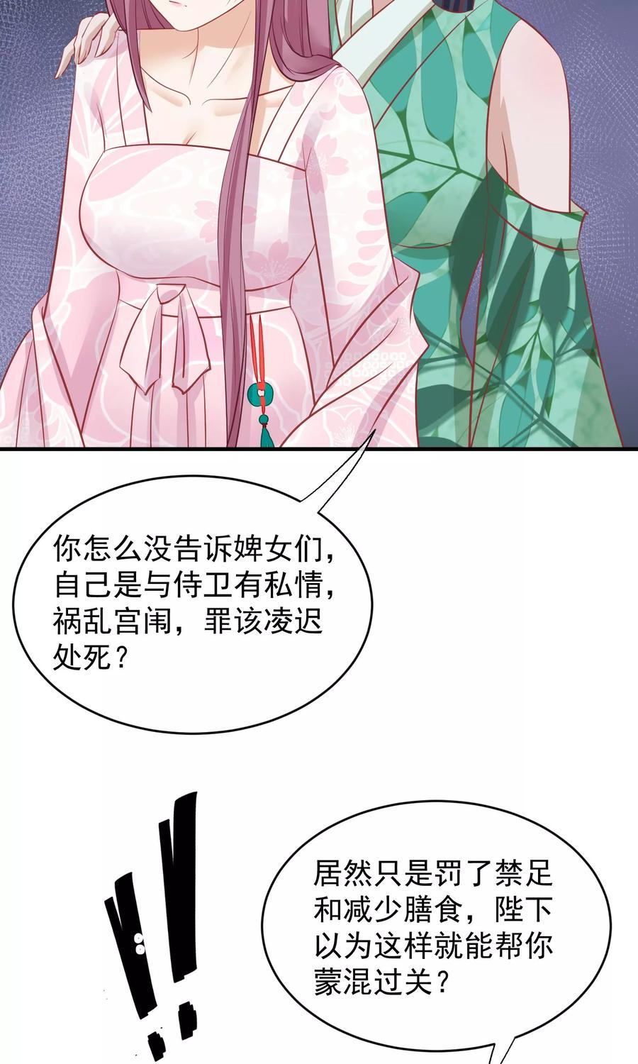 《读档皇后》第44话 狗食 第14页