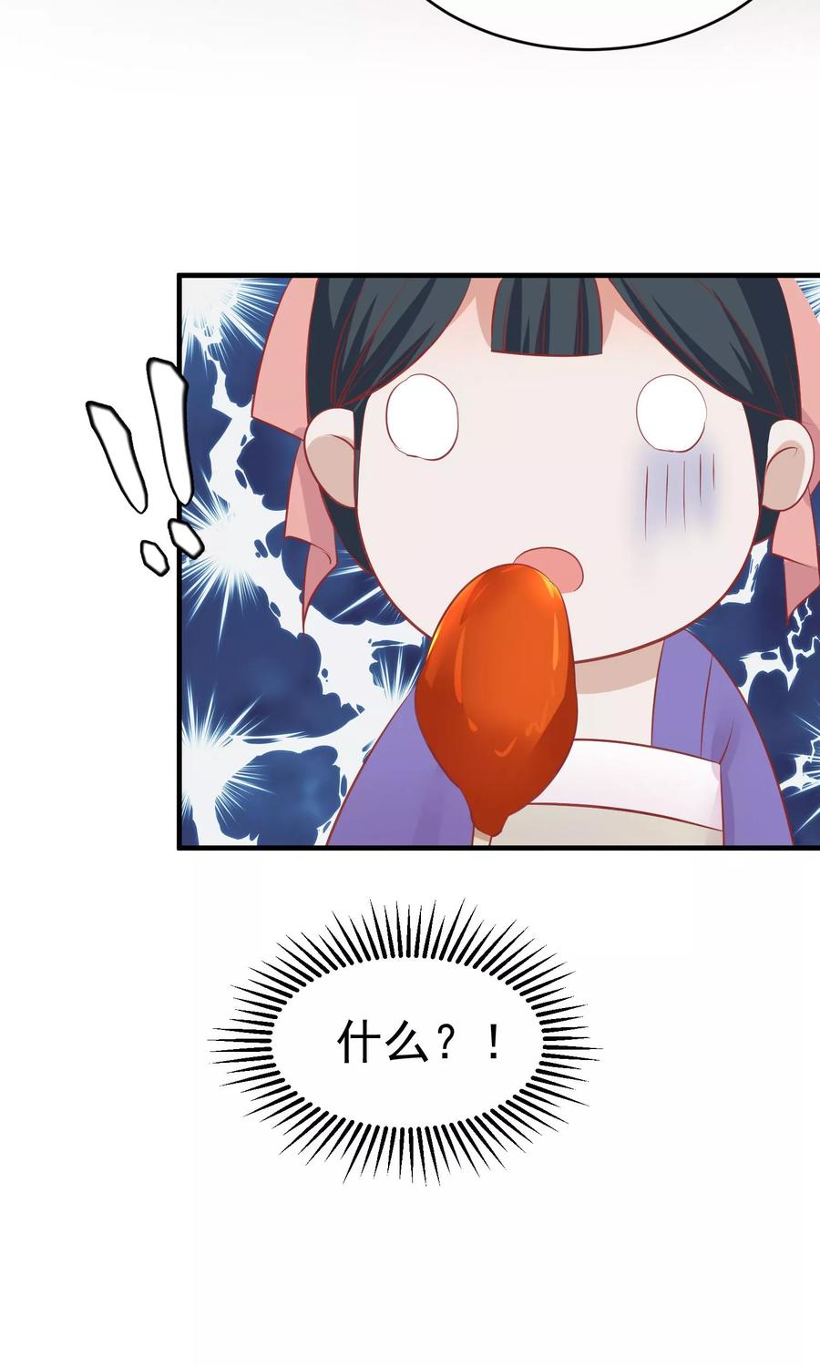 《读档皇后》第44话 狗食 第8页
