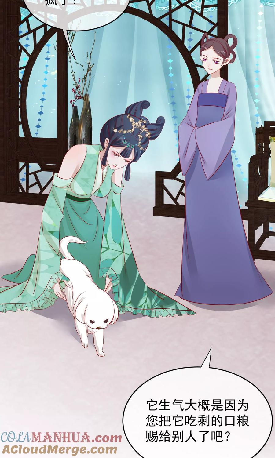 《读档皇后》第44话 狗食 第7页