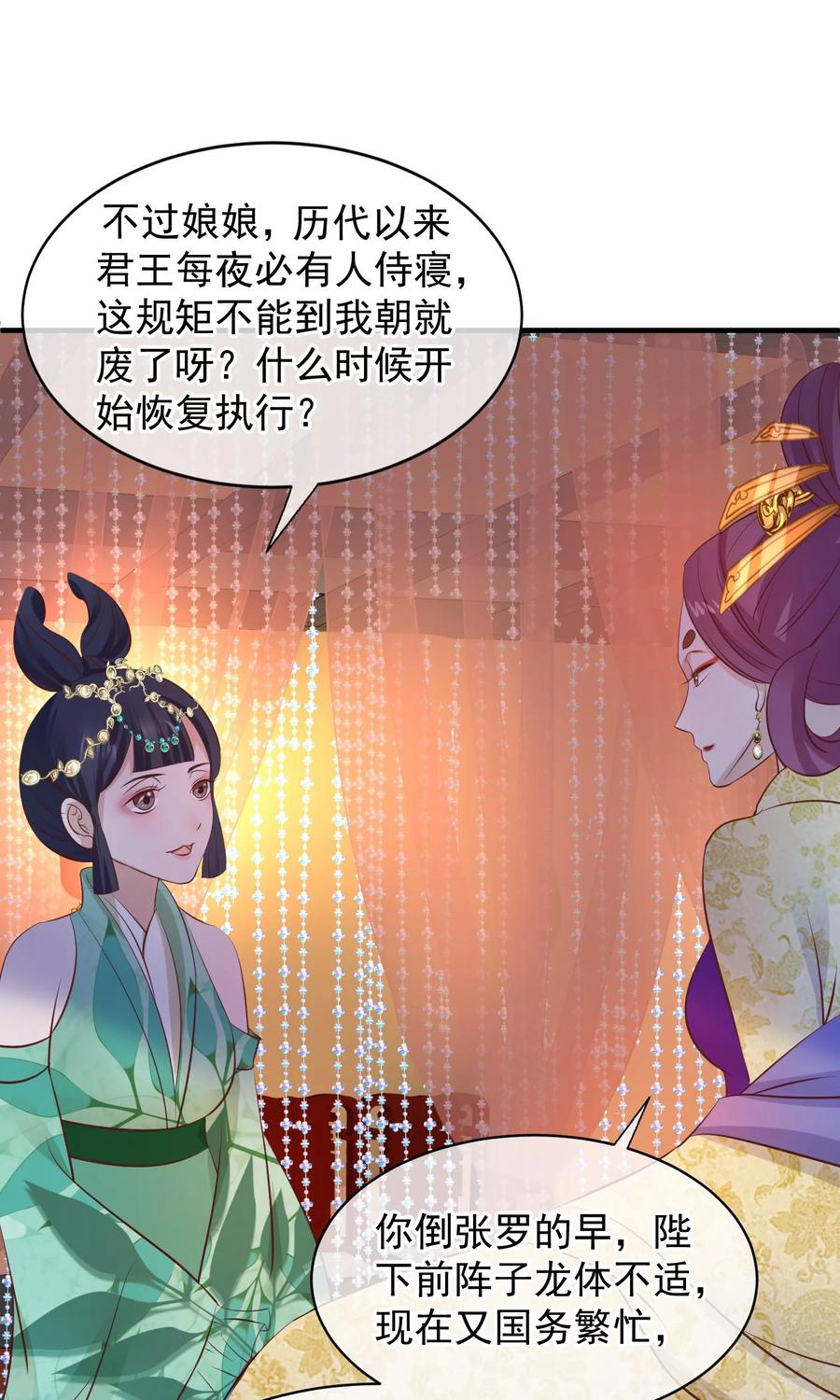 《读档皇后》第44话 狗食 第28页