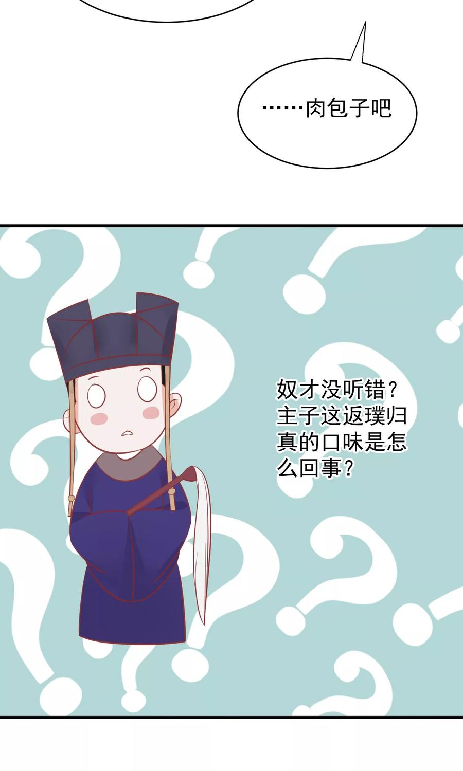 《读档皇后》第44话 狗食 第32页