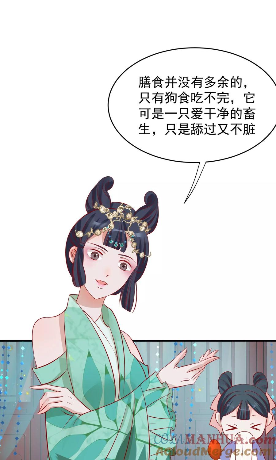 《读档皇后》第44话 狗食 第11页
