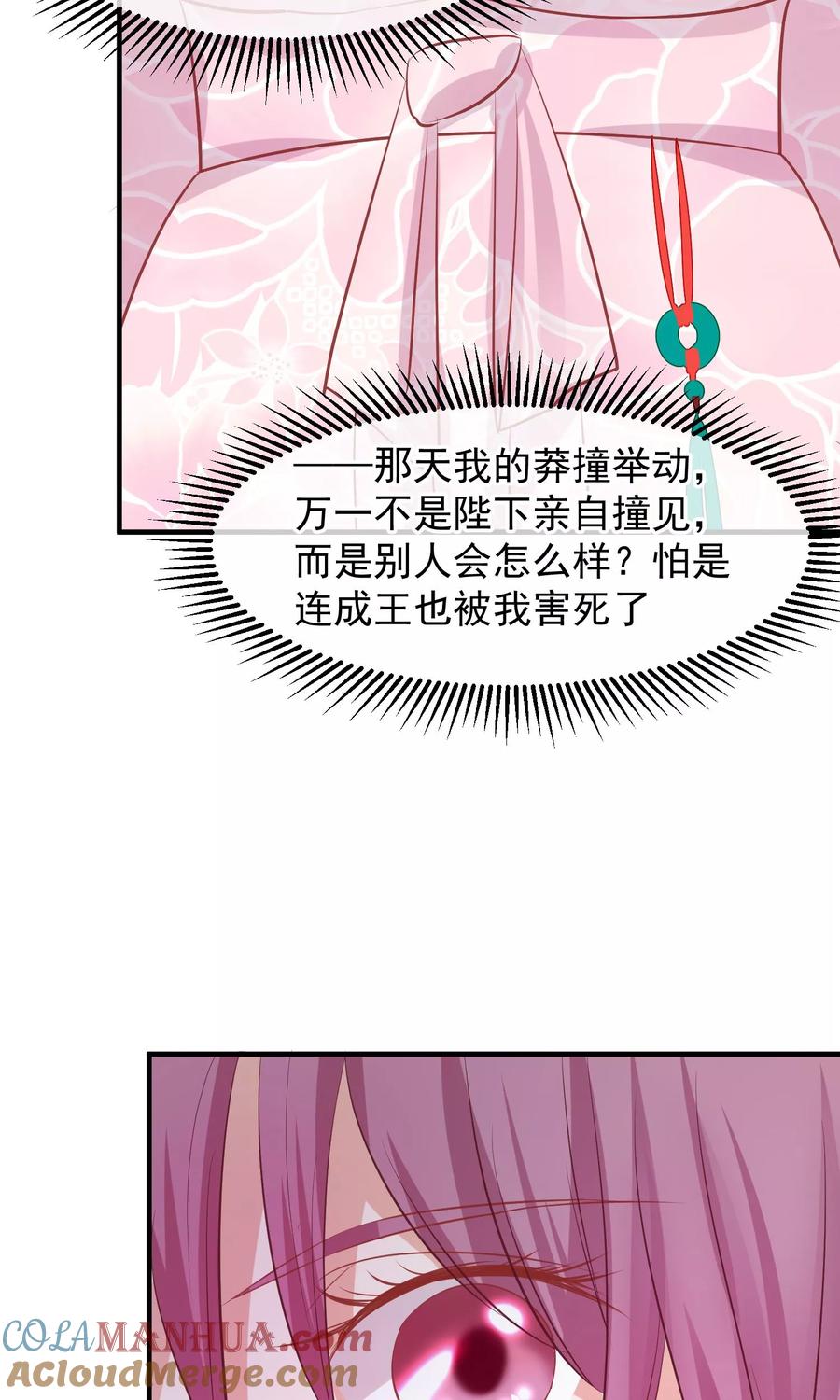 《读档皇后》第44话 狗食 第17页