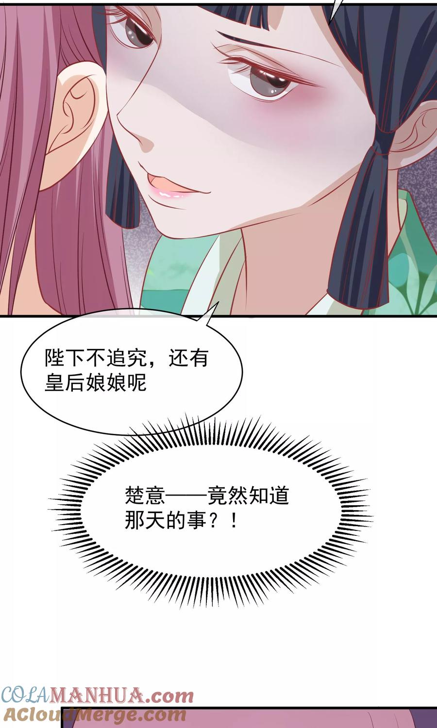《读档皇后》第44话 狗食 第15页
