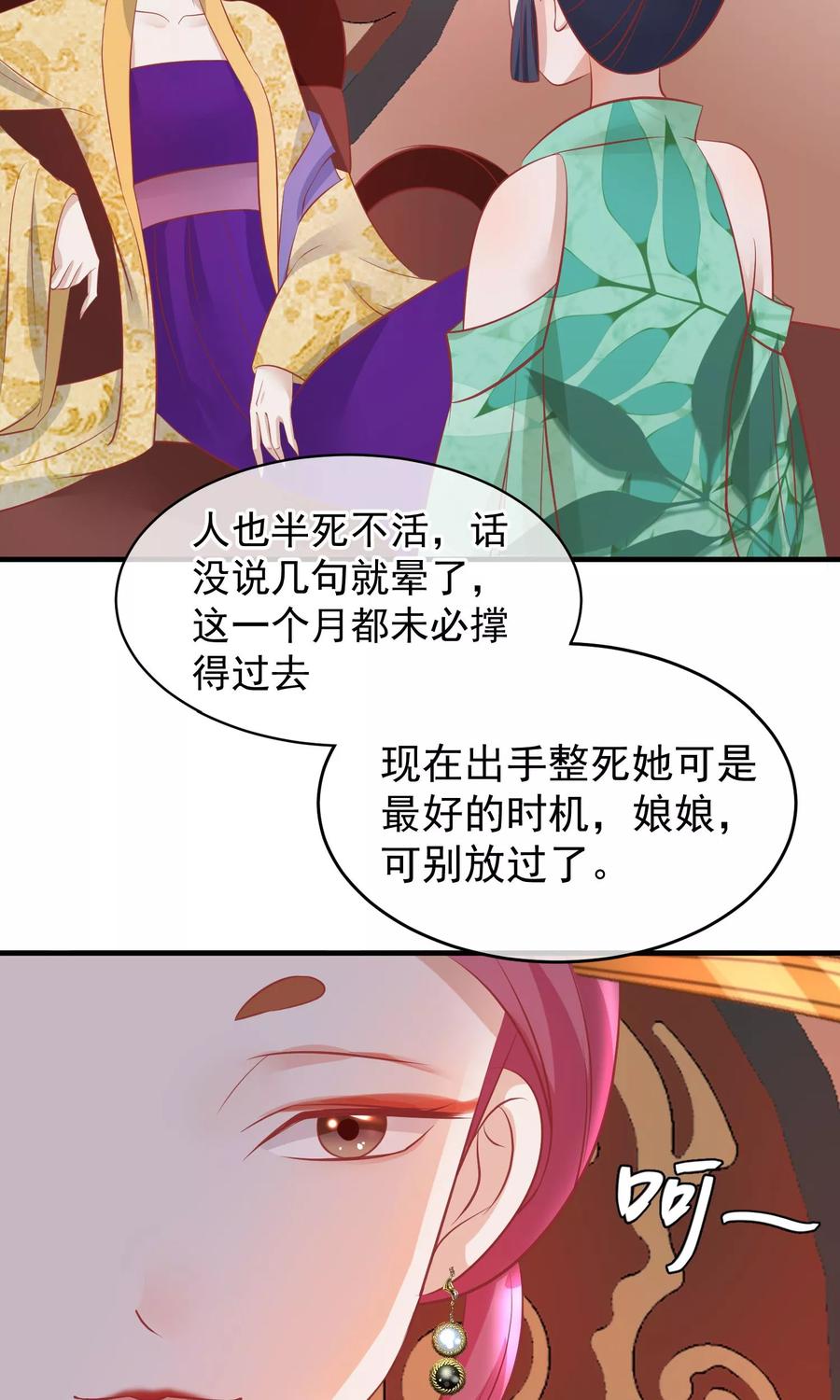 《读档皇后》第44话 狗食 第24页