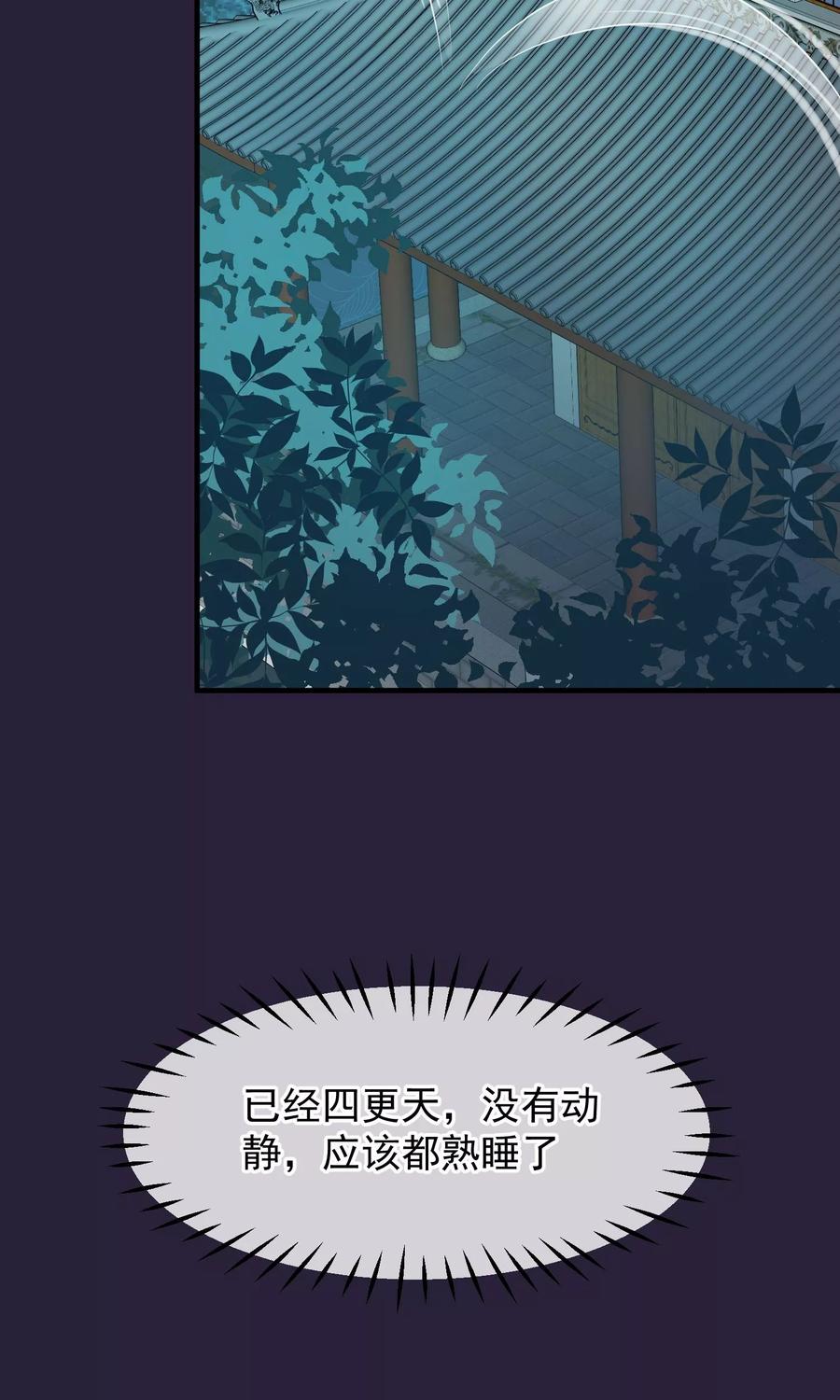 《读档皇后》第44话 狗食 第34页