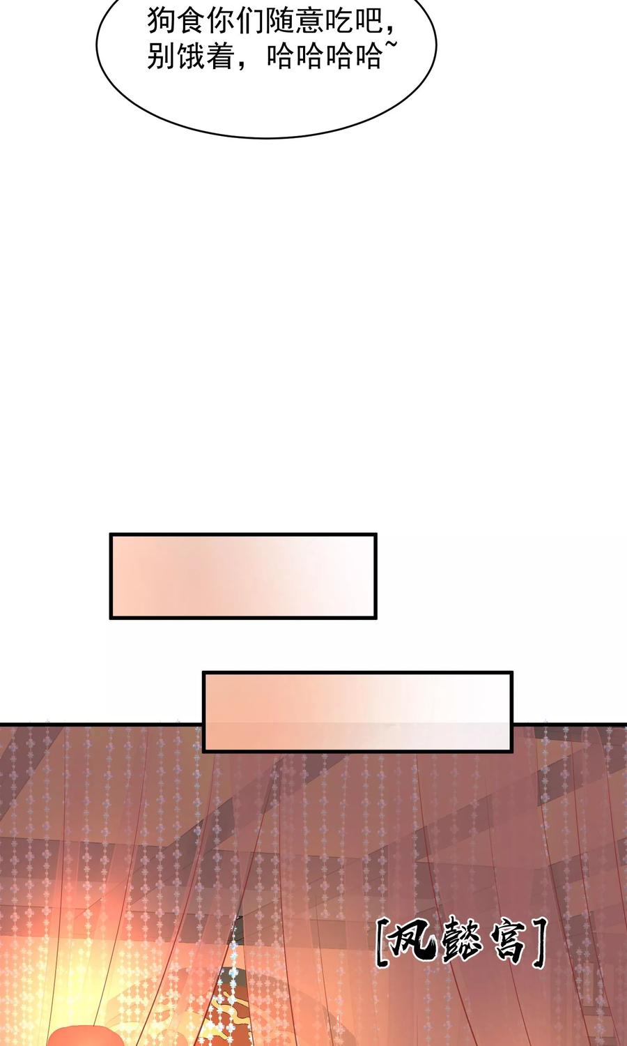 《读档皇后》第44话 狗食 第22页