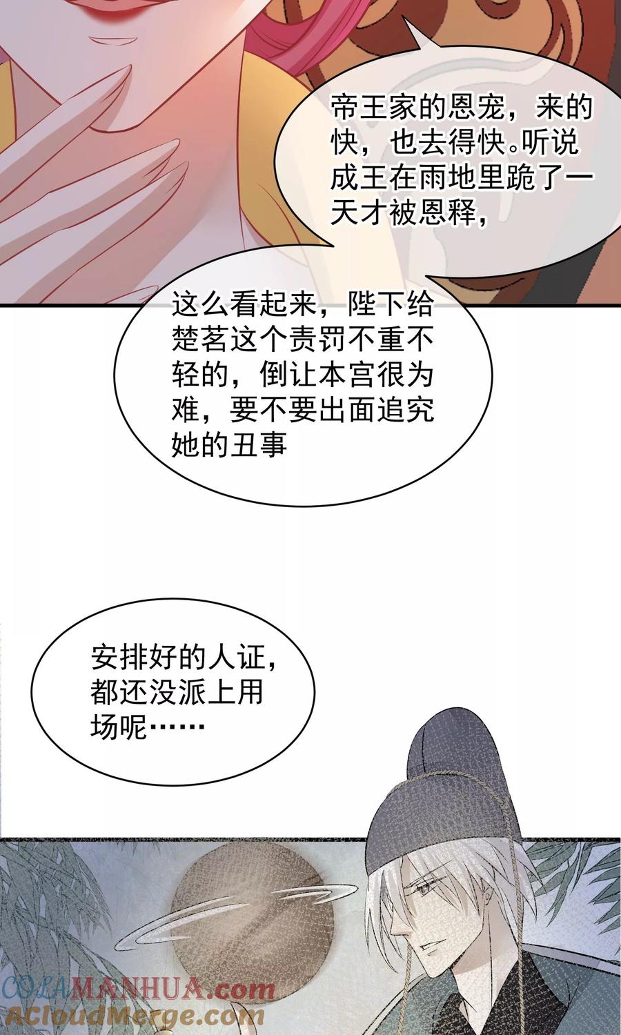 《读档皇后》第44话 狗食 第25页