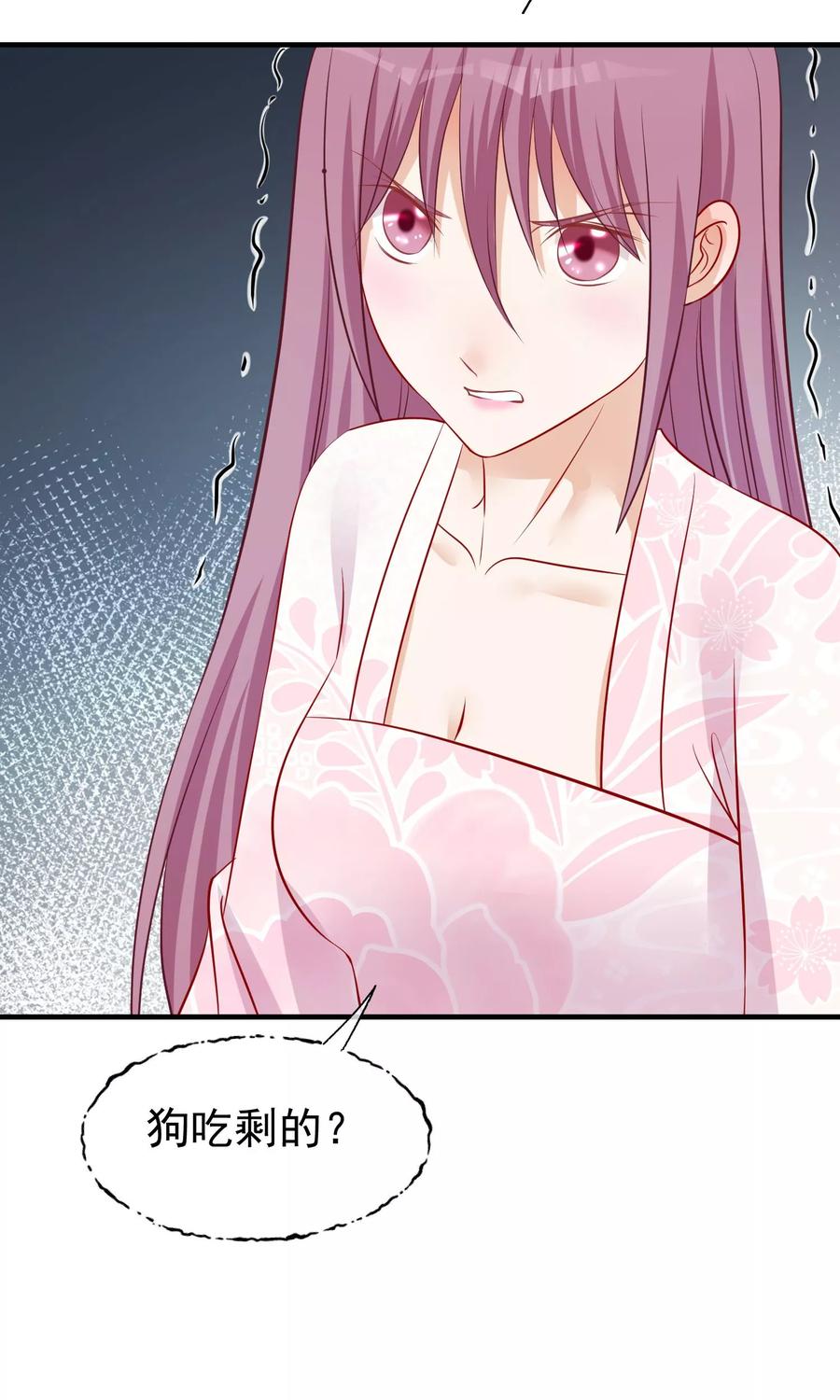 《读档皇后》第44话 狗食 第10页